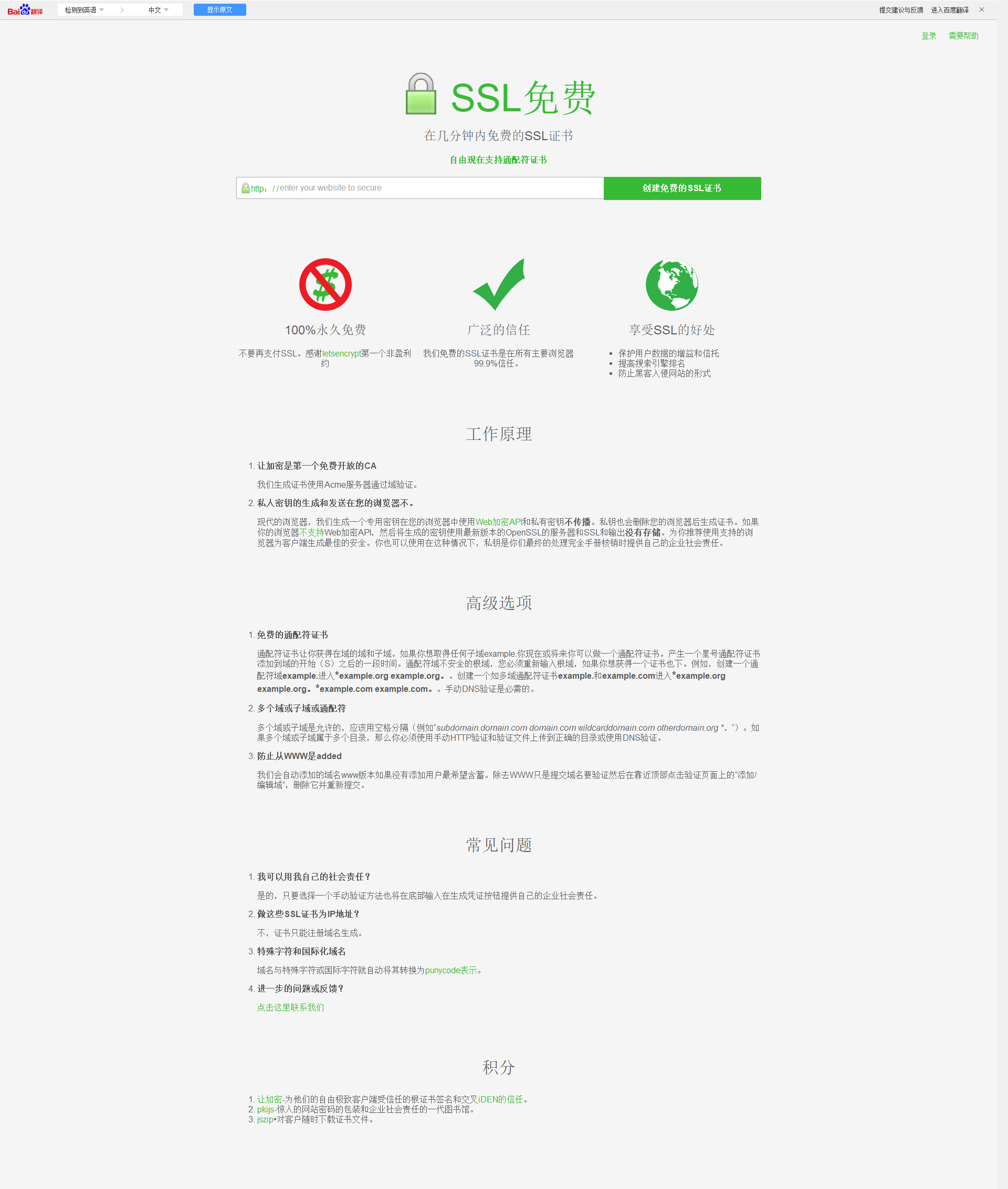 SSLforFree: 已经支持通配符签发