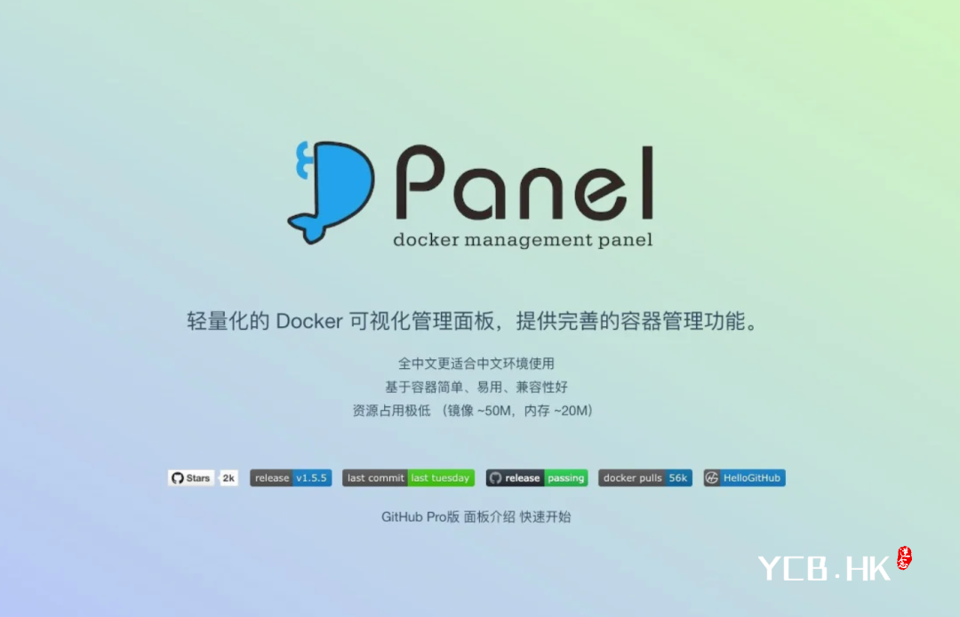 DPanel：一款让Docker管理变得简单高效的国产可视化神器