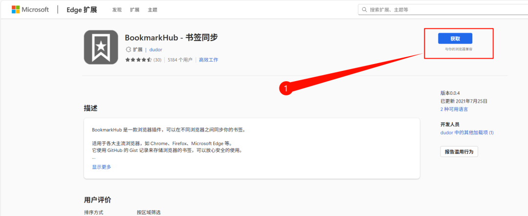 BookmarkHub：一个开源的跨设备浏览器书签同步神器插图4