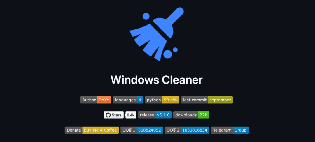 WindowsCleaner：一个干净、免费、高效的C盘空间救星。开源 2.4k star