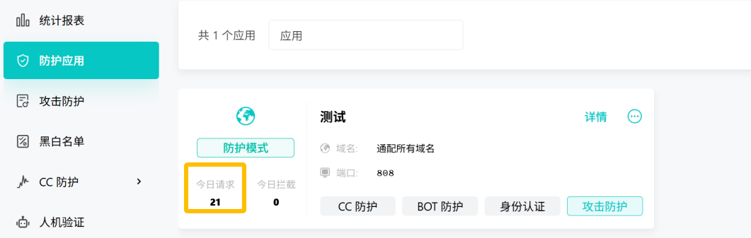 雷池WAF与Nginx、宝塔联动部署实战记录插图7